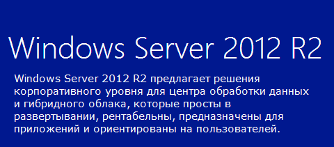 windows Server 2012R2