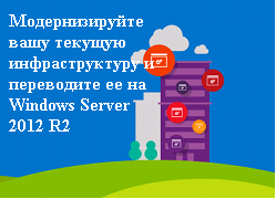   Windows Server 2012 R2