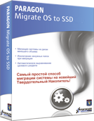 Paragon Migrate OS to SSD, 1 